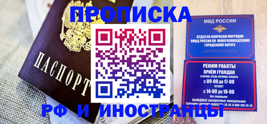 прописка для работы в Урюпинске