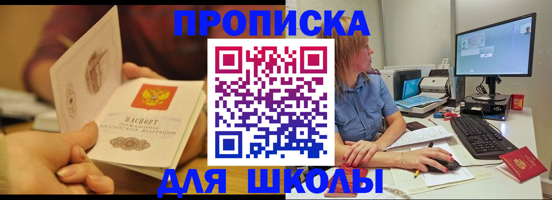 регистрация для школы в Урюпинске