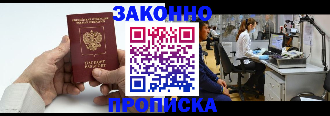 временная регистрация для школы в Урюпинске