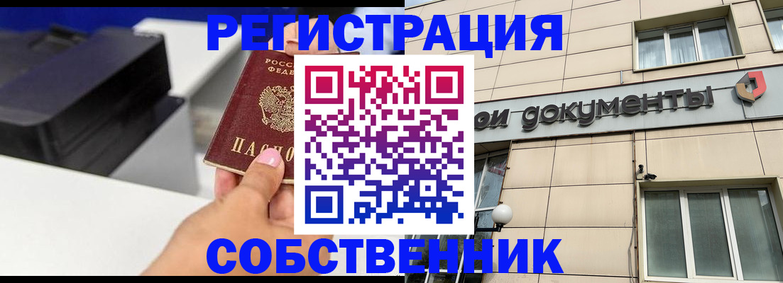 прописка в квартире в Урюпинске