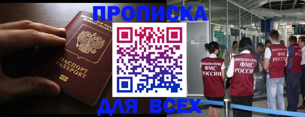 прописка ребенка в Урюпинске