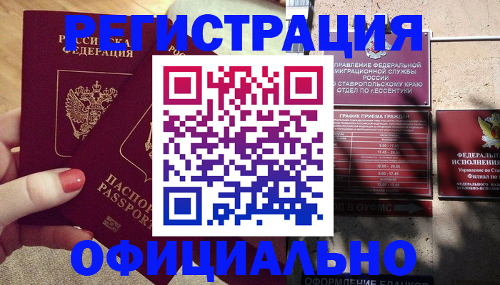 временная регистрация для всех в Урюпинске